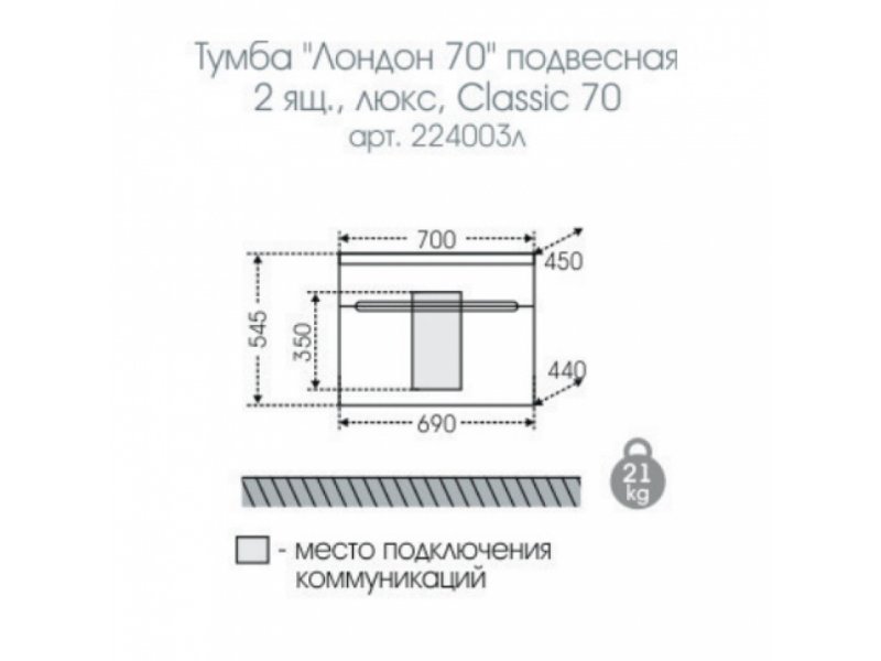 Купить Тумба под раковину СаНта Лондон 70 224003л, подвесная