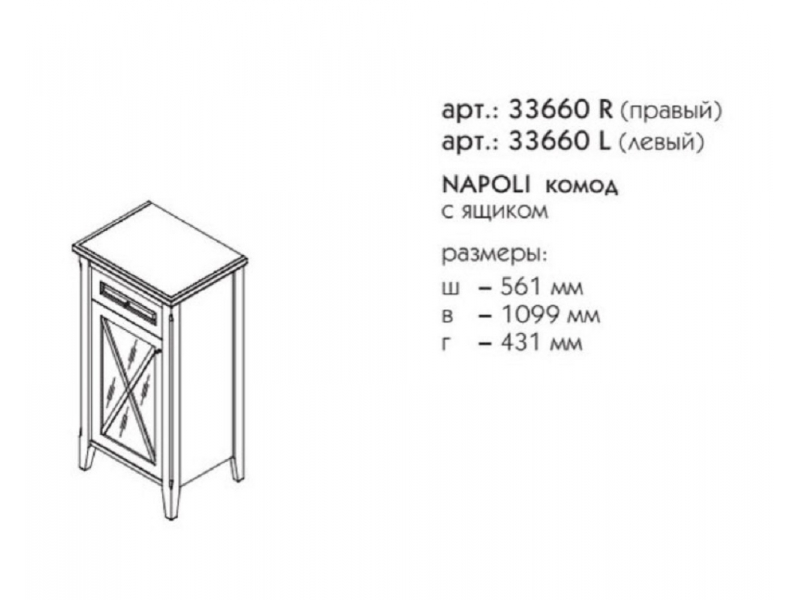 Купить Комод Caprigo Napoli Promo 33660R/L, цвет B-168 старый орех