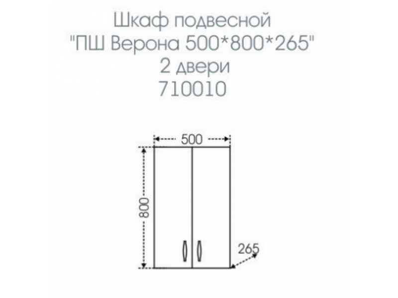 Купить Шкаф СаНта Верона 50х80 710010 подвесной над стиральной машиной