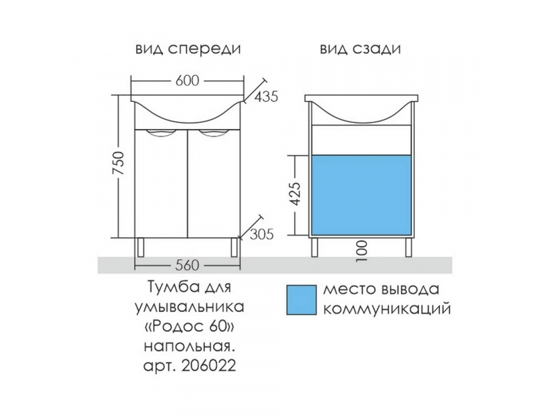 Купить Тумба под раковину СаНта Родос 60 N, белый, 206022