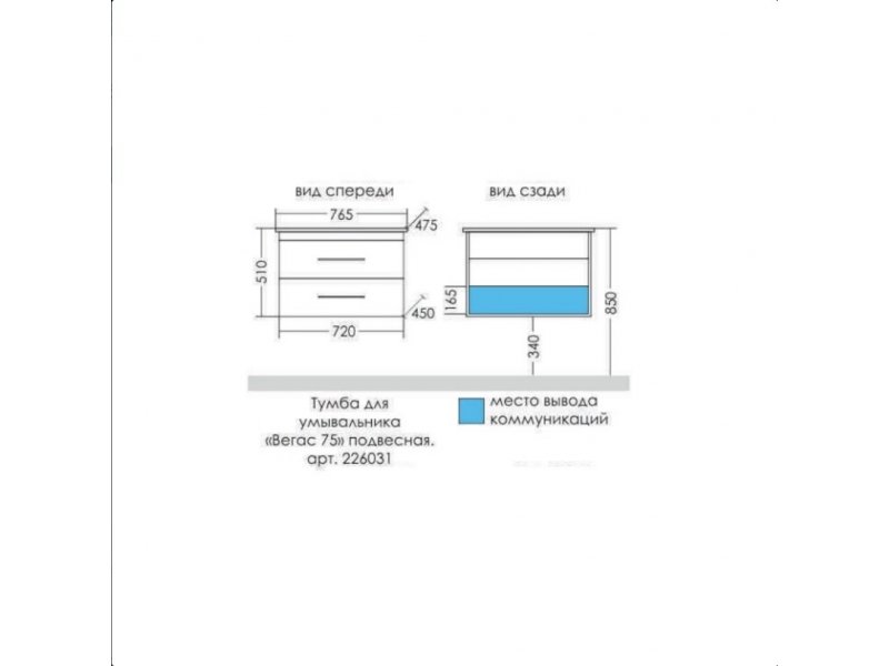Купить Тумба для умывальника СаНта Вегас 75, 226031, 2 ящика, подвесной