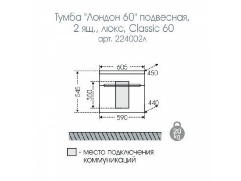 Купить Тумба под раковину СаНта Лондон 60 224002л, подвесная