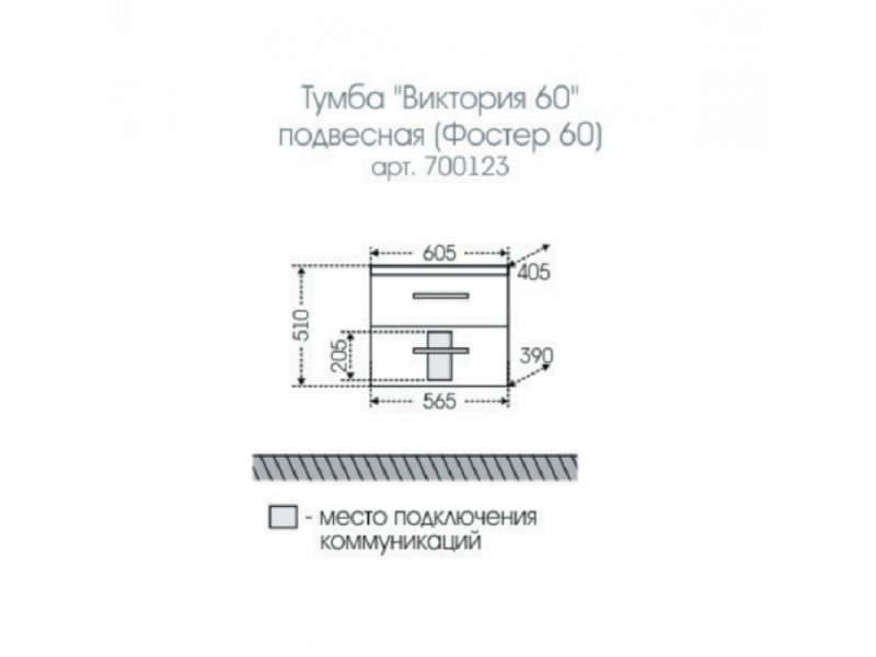 Купить Тумба под раковину СаНта Виктория 60 NEW 700123N подвесная, цвет белый