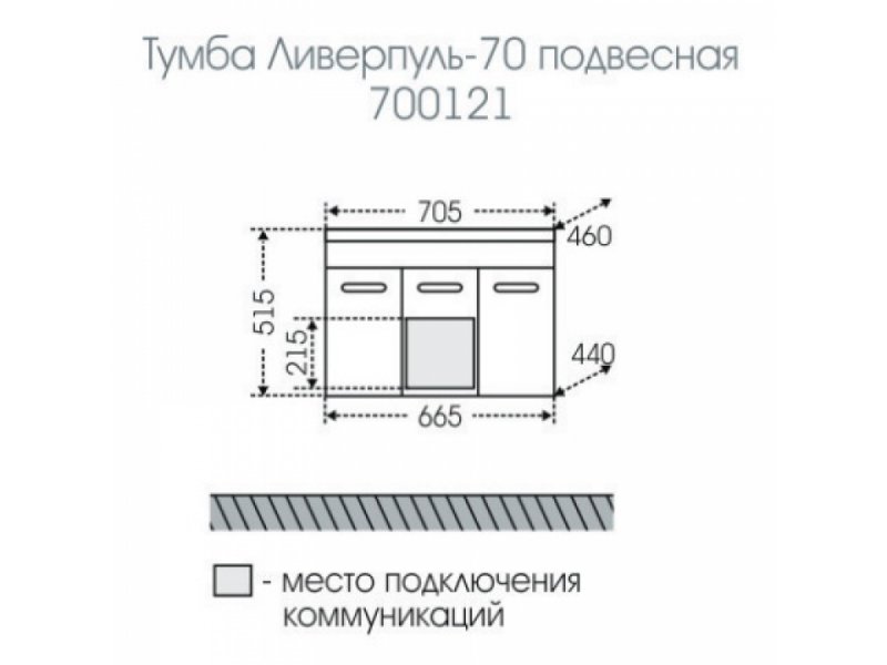 Купить Тумба под раковину СаНта Ливерпуль 70 700121, подвесная