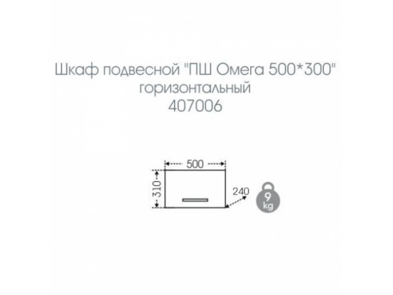 Купить Шкаф СаНта Омега 50 горизонтальный 50х30 407006, подвесной