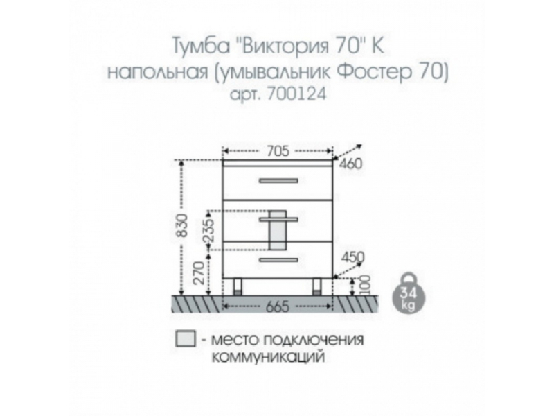 Купить Тумба под раковину СаНта Виктория 70 NEW 700124N напольная, цвет белый