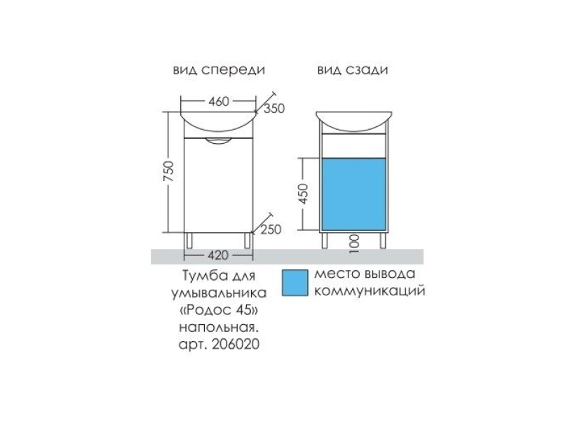 Купить Тумба под раковину СаНта Родос 45 206020, напольная