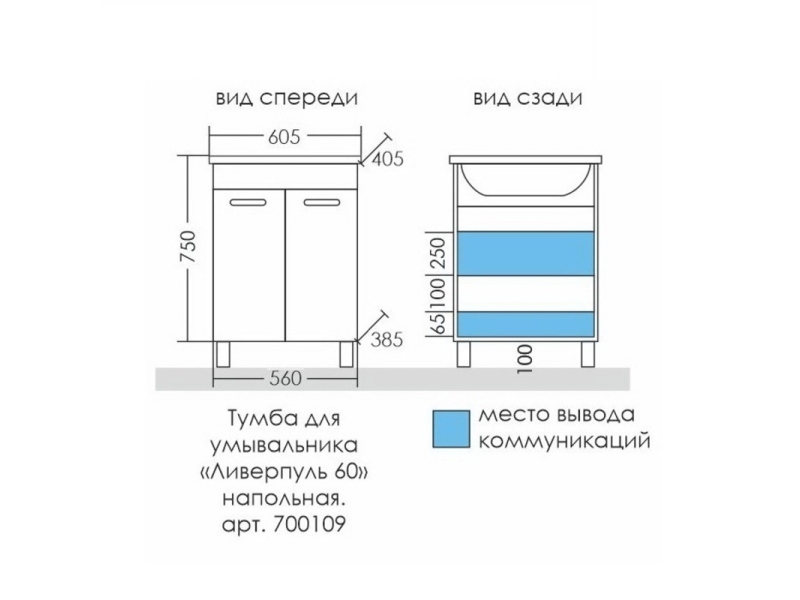 Купить Тумба под раковину СаНта Ливерпуль 60 700109N, напольная