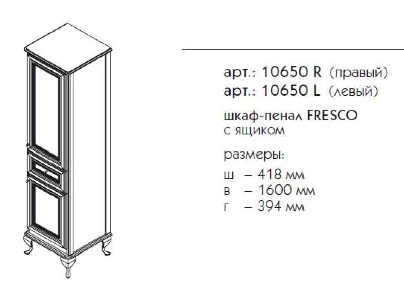 Купить Пенал Caprigo Fresco 10650 L/R, цвет B-016 bianco alluminio