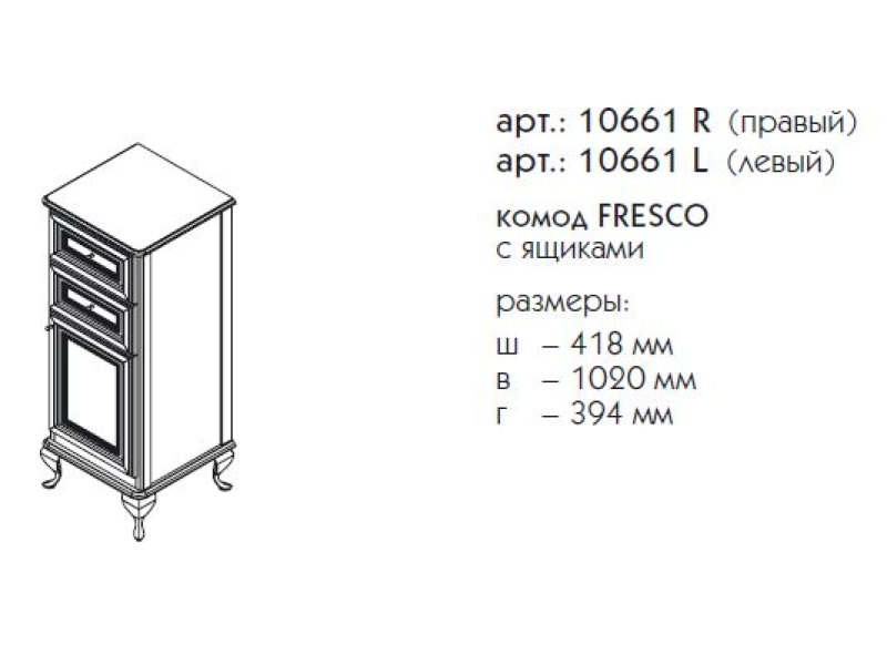 Купить Комод Caprigo Fresco 10661 L/R, цвет B-016 blanco alluminio