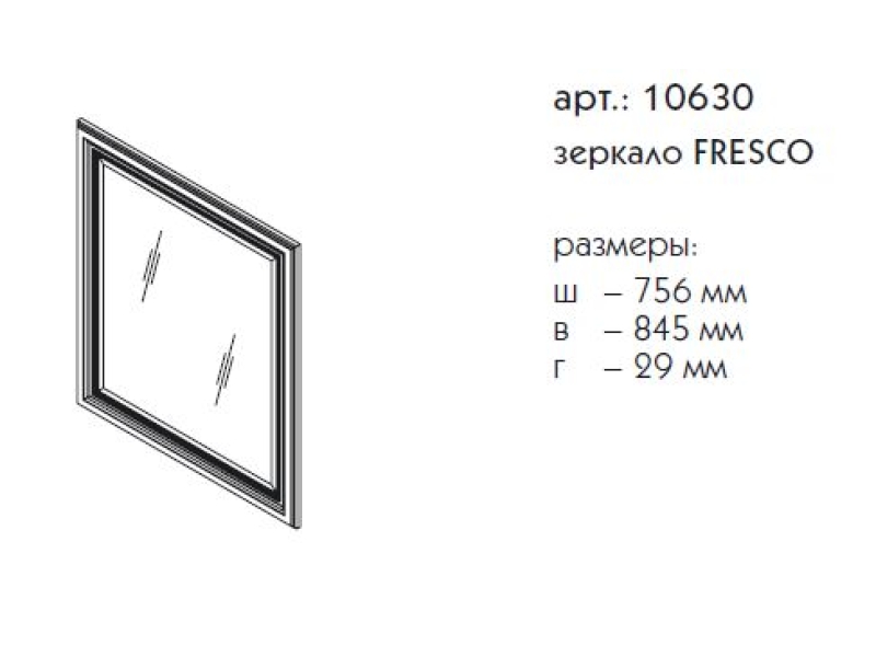 Купить Зеркало Caprigo Fresco 10630, цвет B-016 bianco alluminio