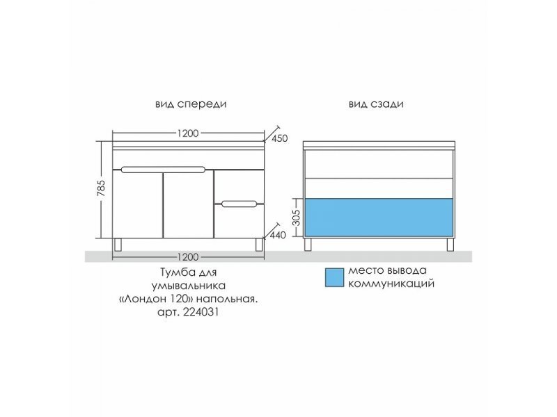 Купить Тумба под раковину СаНта Лондон 120, напольная, 224031